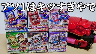 目玉商品のキャラパキがアソ1鬼すぎる。『SGライダーゴチゾウ02』全6種を開封して遊ぼう！【仮面ライダーガヴ】