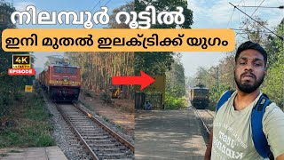 ഇനി മുതൽ ഇലക്ട്രിക്ക് ട്രെയിനുകൾ 🤩| Electric Trains to Nilambur - Shoranur Railway line !