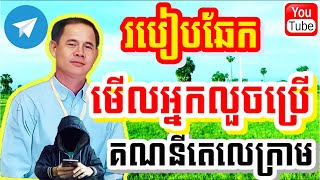 របៀបឆែកមើលអ្នកចូលប្រើគណនីតេលេក្រាម | How to check telegram account access