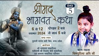 LIVE !! Day-5 ||Shrimad Bhagwat Katha” || Baal Vyas Vishnupriya Avi ji !! Bhind