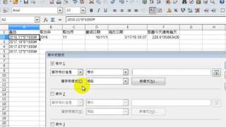 openoffice calc設定格式化條件