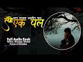 त्यो एक पल 💔 a real story niranjan dhakal voice of binisha nepali love story