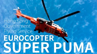 超級美洲獅直升機 - Eurocopter Super Puma AS332 L2 Helicopter