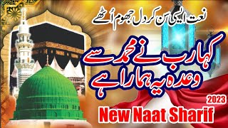 2023 Heart Touching Beautiful naat Sharif | Kaha Rab Ne Muhammad Se | Hafiz Zishaan | Official Video