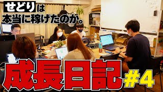 【最終回】せどり初心者が月収100万円稼ぐまでのリアル〜事務所成長日記♯４〜