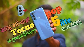 Tecno pop 5 lite Full Bangla review 🤔 মোবাইল নাকি আস্ত একটা ইট😎 কেমন হবে দেখুন???