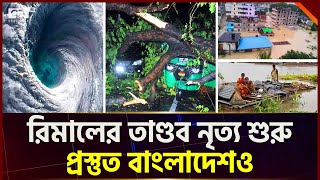 বারবার বেঁচে গেছে বাংলাদেশে, এবারের ছোবল কতটা ভয়ংকর  | News | Ekattor Tv