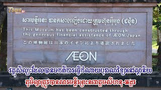 វត្ថុសិល្បៈដែលបានមកពីការធ្វើកំណាយបុរាណវិទ្យានៅស្ថានីយភូមិល្វា ព្រៃក្មេង និងភ្នំគូលែនដាក់តាំង