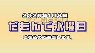 【だもんで水曜日】保険技工料金などのコメントに返答しました！