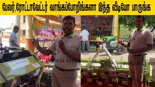 பேலர், ரோட்டாவேட்டர் வாங்கப்போறிங்களா  இந்த வீடியோ பாருங்க/Are you going to buy baler and rotavator?