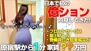 とにかく全てが規格外!高級ヴィンテージマンション賃貸物件を内見!