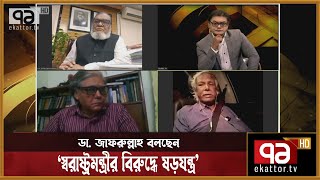 ওবায়দুল কাদের 'হতবাক', তথ্যমন্ত্রী দেখছেন 'বিএনপি-জামায়াতের দায়' | Ekattor Mancha | Ekattor TV