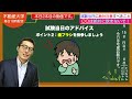 【宅建試験当日〇〇は絶対ngです】絶対やってはいけないことがこれ。当日実力以上の力を出すために必ずすべきことをスピード解説します！