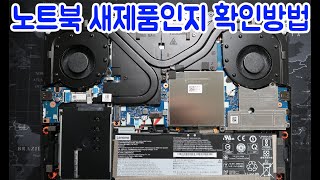 [노트북이 새제품인지 확인하는 방법] Legion 5 15ARH R7 ZEN PLUS PRO 2060  더보기설명란에서 타임랩스로 필요하신 부분 보셔도 됩니다.