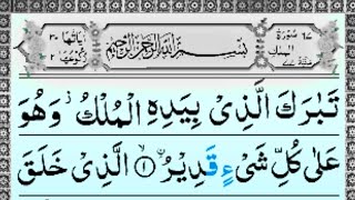 067 Surah Mulk Full [Surah Mulk Recitation with HD Arabic Text] QM Ismail sb Pani Patti Voice