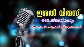 Suhail latheef new song🎤🎤|നിലാവ് പെയ്യും.......