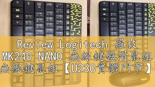 Review Logitech 羅技 MK240 NANO 無線鍵盤滑鼠組 無線鍵鼠組【U23C實體門市】