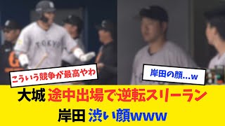 【正捕手争い】大城 途中出場で逆転スリーラン 直後岸田の渋い顔www