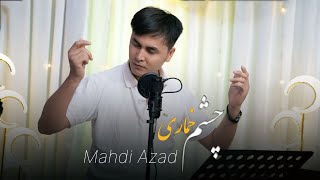 New Hazaragi Song Mahdi Azad آهنگ جدید  هزارگی چشم خماری مهدی ازاد