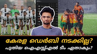 പുതിയ ഐഎസ്സ്‌എൽ ടീം ഏതാകും? | പോരാട്ടം ആരൊക്കെ തമ്മിൽ?