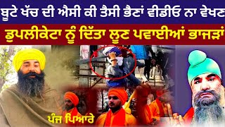 Pang piayre Buta Singh Ram Rahim dera Sirsa Haryana Deep Singh Khalsa