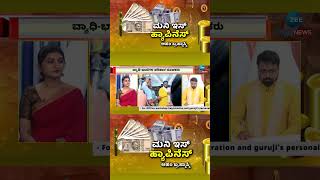 Money is happiness | ಈ ರೀತಿ ಮಾಡಿದ್ರೆ ಹಣ ಬರುತ್ತೆ #AnanthaVishwaAcharya #Money #Richpeople #RichLife