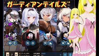 【きりか劇場】ガーディアンテイルズ　１４１回目