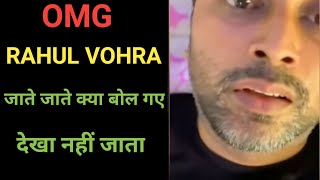 Shocking : Rahul Vohra जाते जाते क्या बोल गए। Bharat defence hindi। Rahul Vohra Last Video