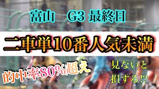 【競輪】二車単10番人気以内だけ買い続ければ勝てる！？初心者必見！