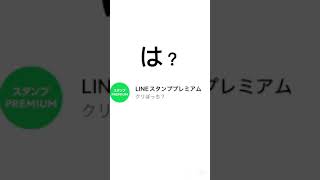 LINEスタンプに煽られたとか終わりだわ#christmas #shorts #music