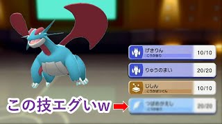 【ポケモンダイパリメイク】ある技を覚えたボーマンダで相手のパーティーが崩壊した