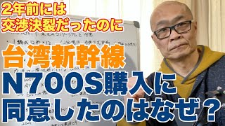 台湾新幹線がN700S12両編成ｘ12編成購入に同意。2年前に決裂した交渉が成立