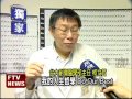 曾對扁失望 柯文哲續挺小英－民視新聞