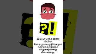 இப்போ பாக்க போற வீடியோ கோடி ரூபாய் குடுத்தாலும் நகர் புற வாழ்க்கை வாழ்பவர்களக்கு கிடைக்காது