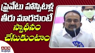 హాస్పటళ్ల తీరు మారకుంటే స్వాధీనం చేసుకుంటాం | Etela Sensational Comments on Private Hospitals | ABN