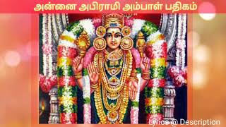 அன்னை அபிராமி பதிகம் - பகுதி 2