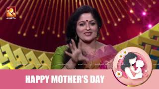 ഇന്നും എന്റെ കൂടെയുണ്ട് 'എന്റെ അമ്മ'  | Super Ammayum Makalum | Amrita TV | Happy Mother's Day