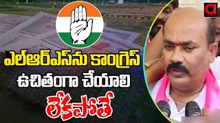 ఎల్‌ఆర్‌ఎస్ ను కాంగ్రెస్ ఉచితంగా చేయాలి | BRS Leaders Protest Against Fees On LRS | AADYA TV