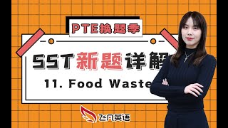 【飞凡PTE】SST新题系列详解11：Food waste