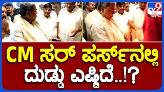 Siddaramaiah: ಆರತಿ ತಟ್ಟೆಗೆ ಹಣ ಹಾಕ್ತಿದ್ದಾಗ CM ಸಿದ್ದು ಬಗ್ಗೆ ಸಚಿವ ಮಹದೇವಪ್ಪ ತಮಾಷೆ | TV9