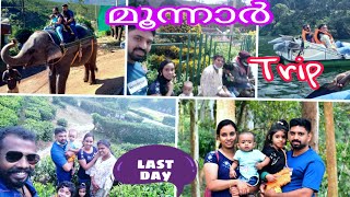 മൂന്നാർ ട്രിപ്പ് last day .എത്രയും enjoy ചെയ്യാൻ പറ്റും എന്ന് വിചാരിച്ചില്ല #