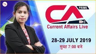 28-29 July 2019 | Current Affairs Live at 7:00 am | UPSC, SSC, Railway, RBI, SBI, IBPS