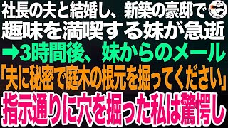 義両親が作った借金3000万を完済した私➡︎その直後、義実家親戚一同からの無視が始まったので黙って家出した結果、７日後に義両親から鬼電「なんてことしたの！？」実は…【スカッとする話】