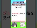 【2024年 中学受験】入試に出た漢字10問その4 3【ゆっくり解説 一問一答】