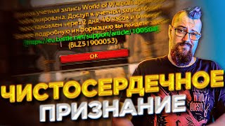 Что будет, если купить золото в WOW и рассказать об этом Blizzard?