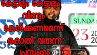 അല്ലാഹുവിനോടുള്ള ബാധ്യത unais pappinisseri speech