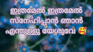 അങ്ങേവിട്ടു അകന്നു പോയി ഞാൻ ഏറെ ദൂരം അകന്നു പോയി ഞാൻ.24 April 2023