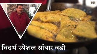 विदर्भाची लोकप्रिय सांबार वडी | Kothimbir Vadi Recipe | How to Make Sambhar Vadi | Snack recipe