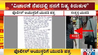 ವಿಚಾರಣೆ ನೆಪದಲ್ಲಿ ನನಗೆ ನಿತ್ಯ ಕಿರುಕುಳ; ಎಸ್ ಐಟಿ ವಿಚಾರಣೆ ಕುರಿತು ಯುವತಿ ಆಕ್ಷೇಪ । CD Case