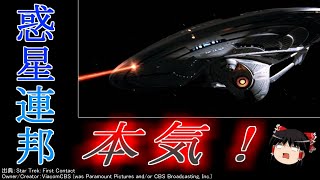 スタートレック│惑星連邦 最強艦【エンタープライズE】をゆっくり解説！ピカードはE型2代目艦長!?（SF/STAR TREKゆっくり解説）